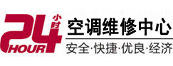 侯马24小时空调维修服务中心
